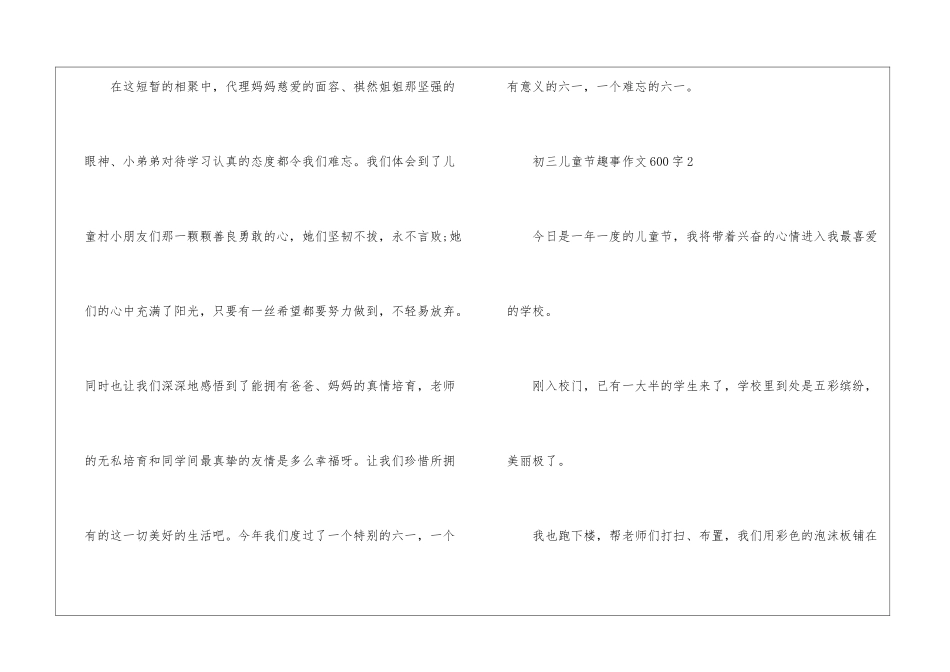 初三儿童节趣事作文600字满分5篇_第3页