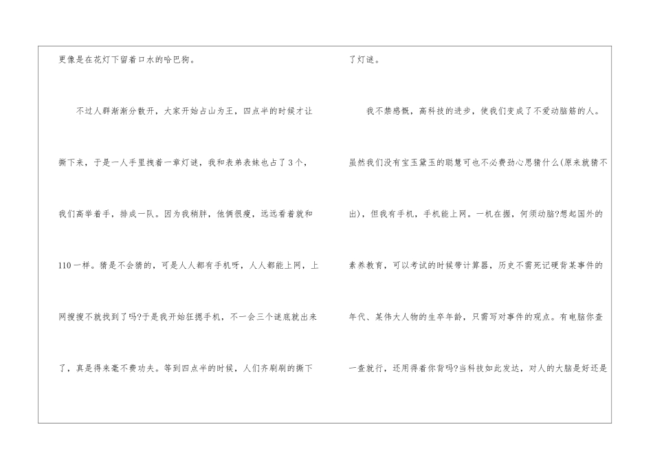 初三元宵节叙事作文5篇_第2页