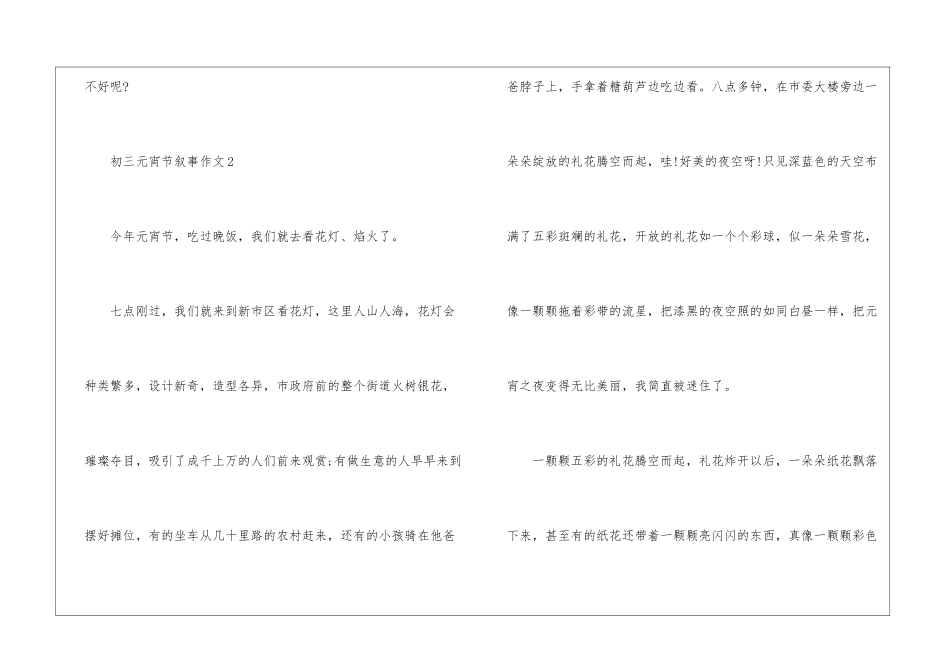 初三元宵节叙事作文5篇_第3页