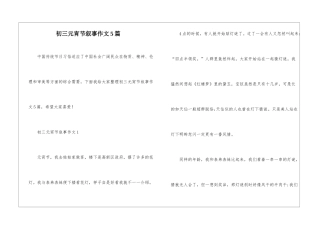 初三元宵节叙事作文5篇