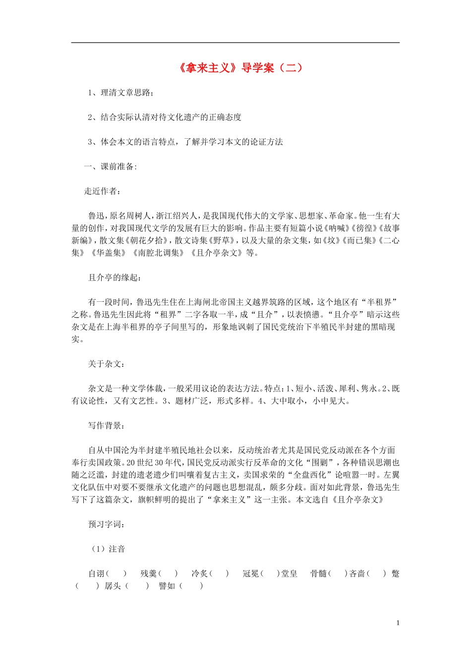 高中语文教学资料 3.8《拿来主义》2导学案 新人教版必修4_第1页
