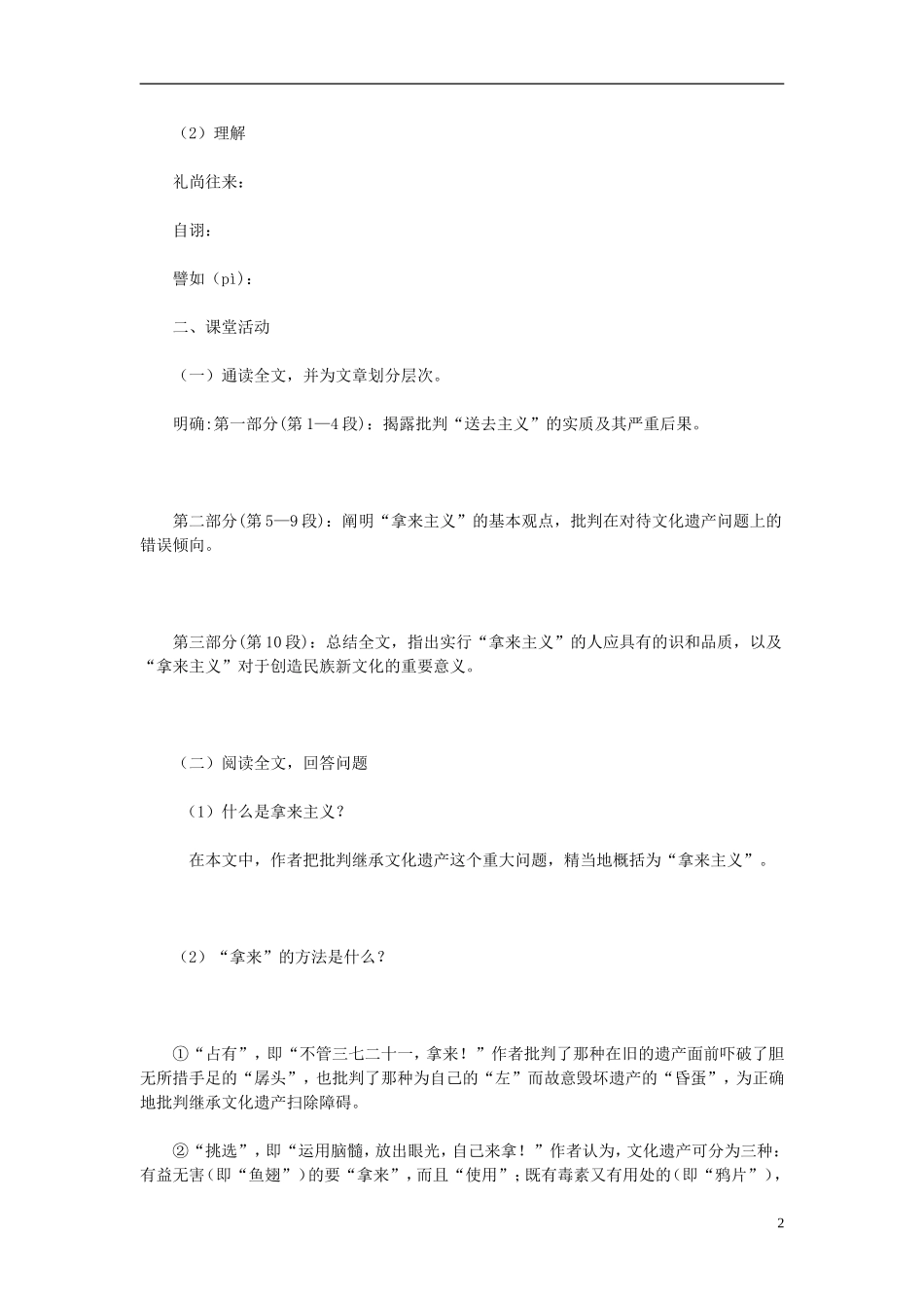 高中语文教学资料 3.8《拿来主义》2导学案 新人教版必修4_第2页
