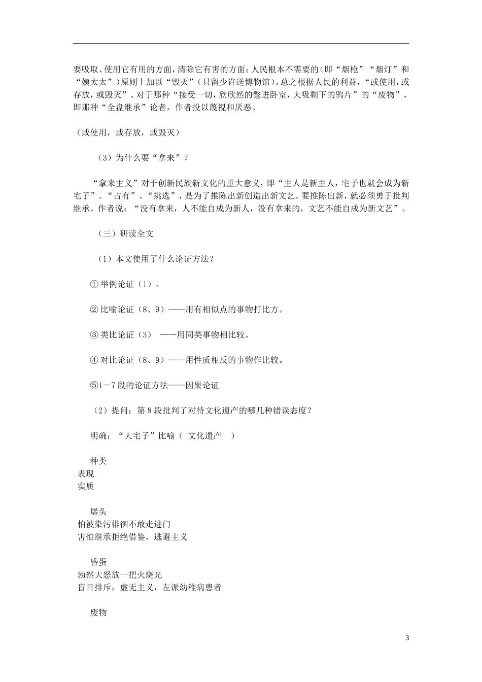 高中语文教学资料 3.8《拿来主义》2导学案 新人教版必修4_第3页