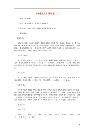 高中语文教学资料 3.8《拿来主义》2导学案 新人教版必修4