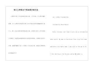 初三入学英文个性自我介绍大全