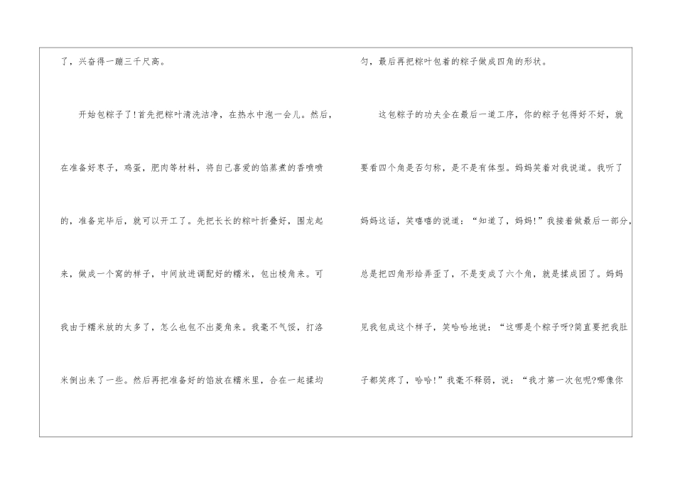 初三关于端午节高分作文700字5篇_第2页