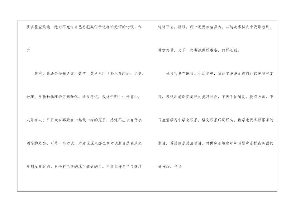 初三关于期中考试后的周记作文600字-初三周记_第2页