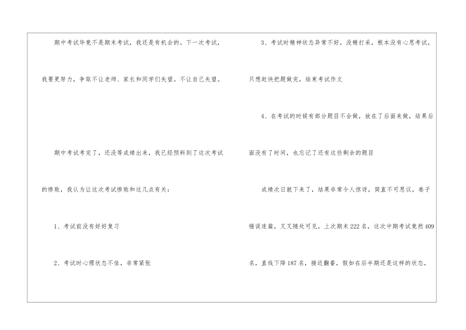 初三关于期中考试后的周记作文600字-初三周记_第3页