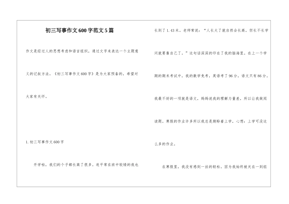 初三写事作文600字范文5篇_第1页