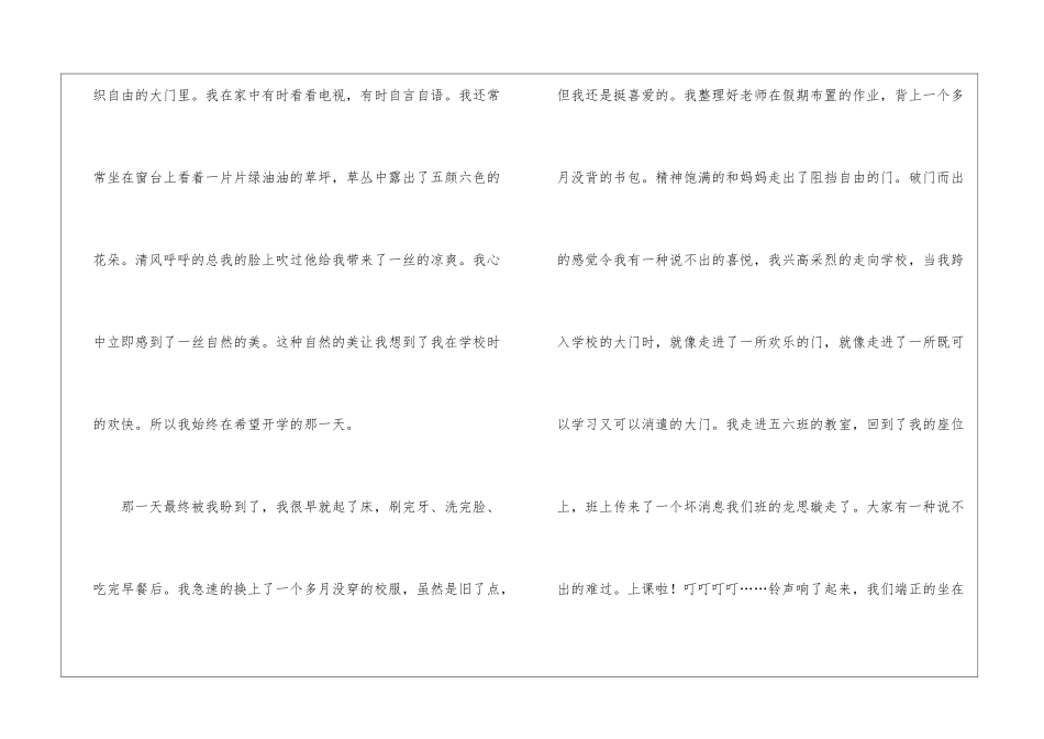 初三写事作文600字范文5篇_第2页