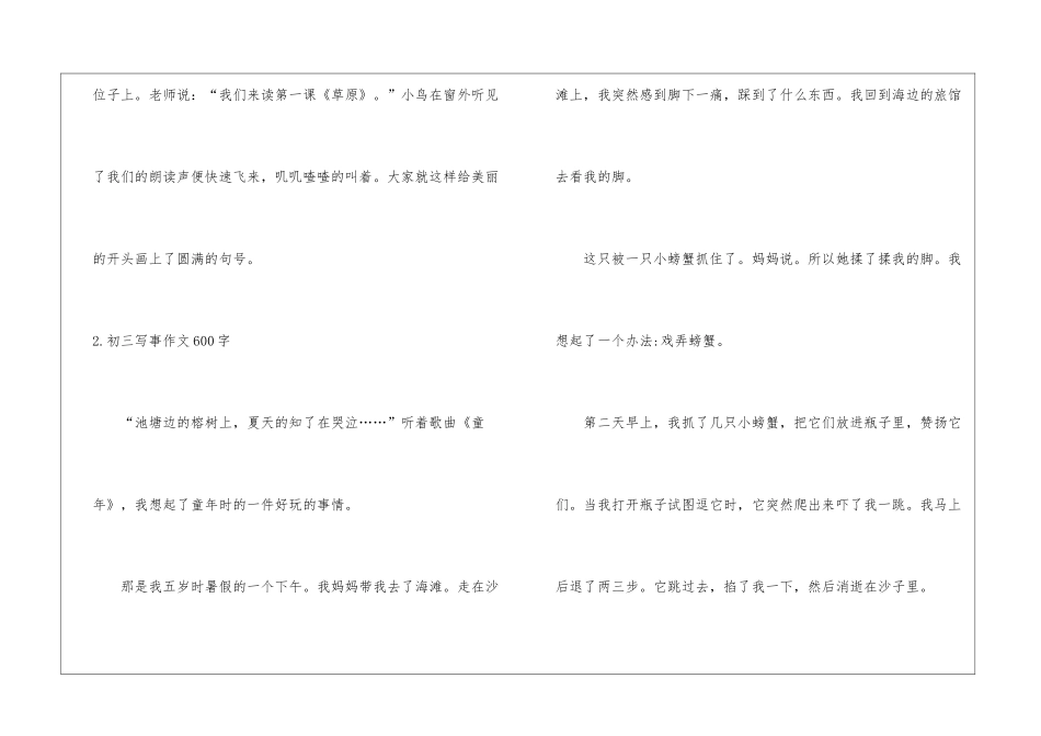初三写事作文600字范文5篇_第3页