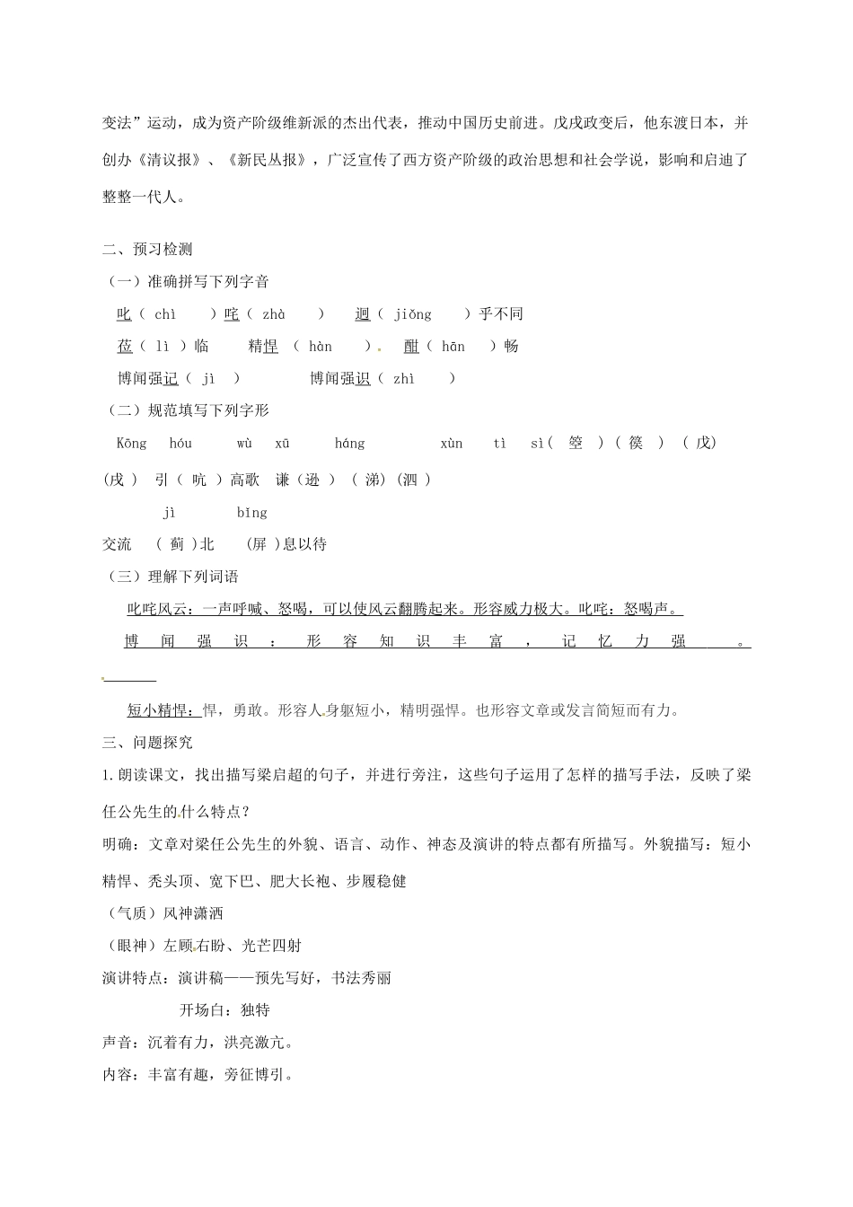 高中语文《记梁任公先生的一次演讲》导学案 新人教版必修1-新人教版高一必修1语文学案_第2页