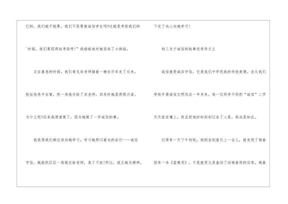 初三关于诚信的故事优秀作文5篇_第2页