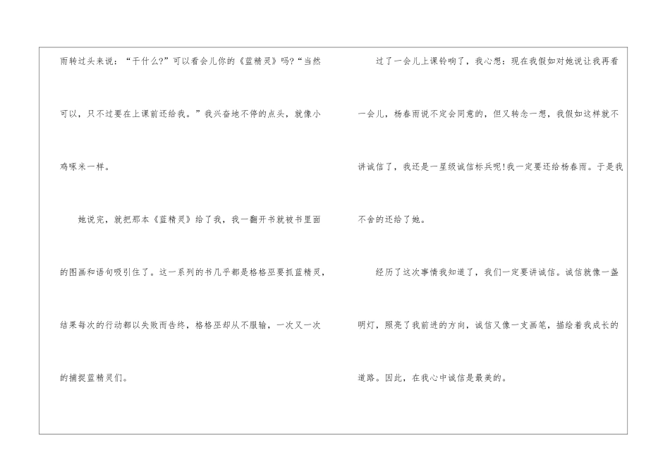 初三关于诚信的故事优秀作文5篇_第3页