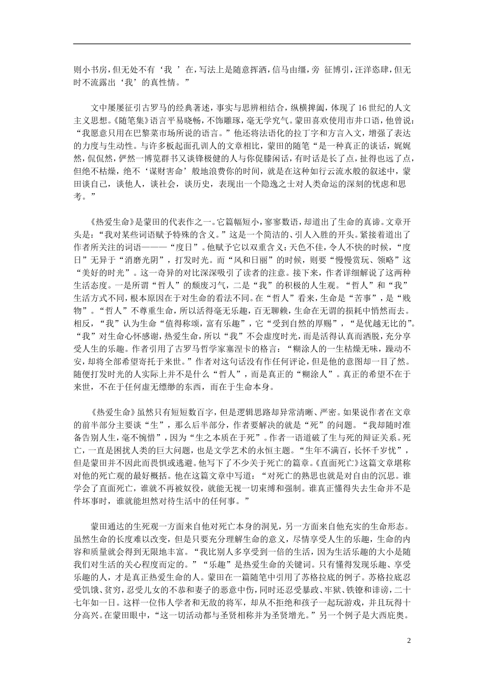 高中语文教学资料 3.10《短文三篇》1导学案 新人教版必修4_第2页