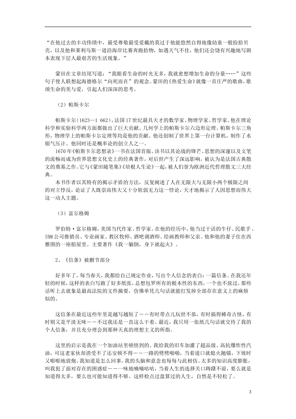高中语文教学资料 3.10《短文三篇》1导学案 新人教版必修4_第3页