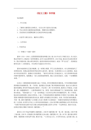 高中语文教学资料 3.10《短文三篇》1导学案 新人教版必修4