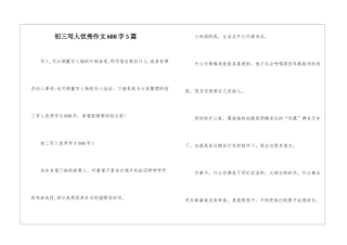 初三写人优秀作文600字5篇