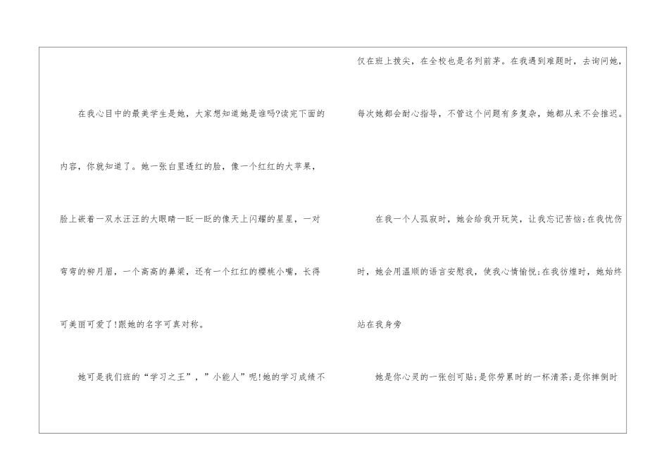 初三写人优秀作文600字左右5篇_第2页