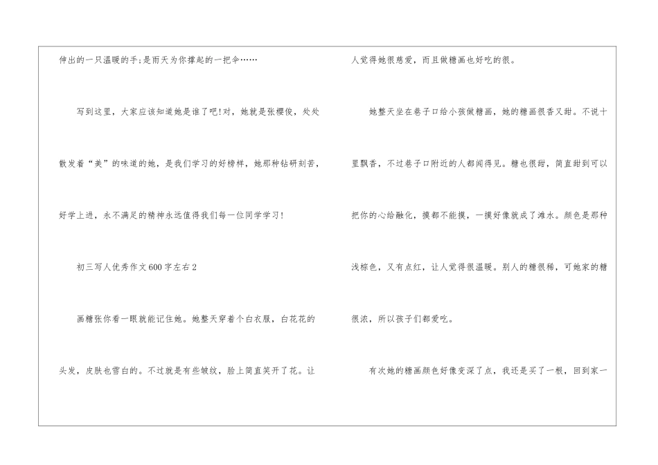 初三写人优秀作文600字左右5篇_第3页