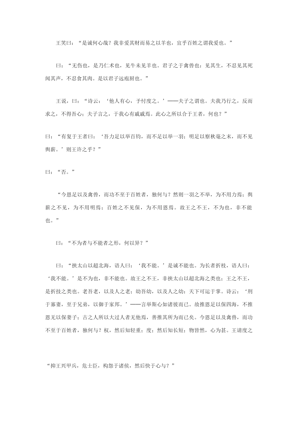 高中语文《齐桓晋文之事》文本素材1 北京版选修2_第2页