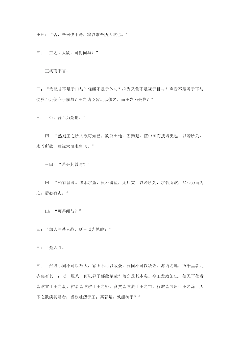 高中语文《齐桓晋文之事》文本素材1 北京版选修2_第3页