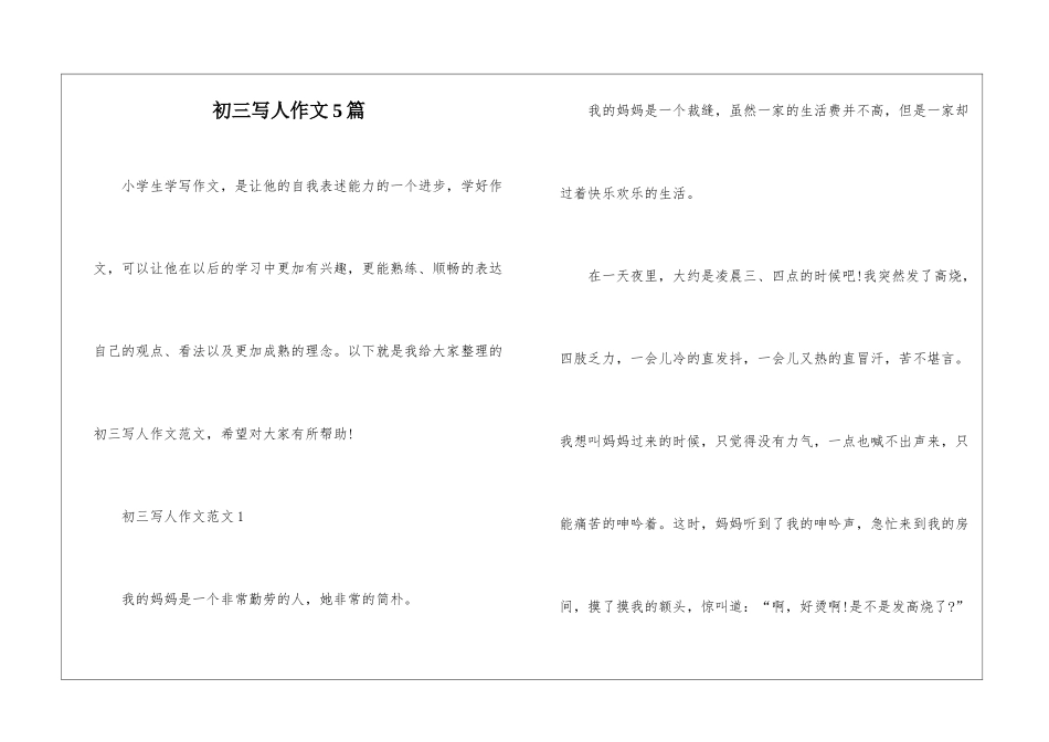 初三写人作文5篇_第1页
