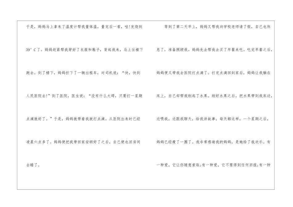 初三写人作文5篇_第2页