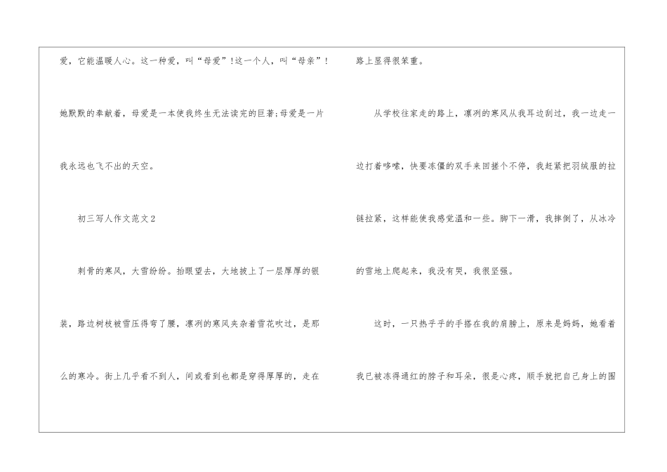 初三写人作文5篇_第3页