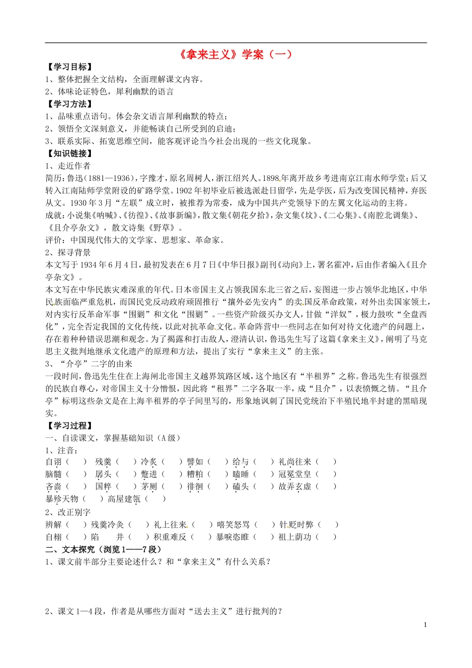 高中语文教学资料 3-8《拿来主义》精品学案 新人教版必修4_第1页