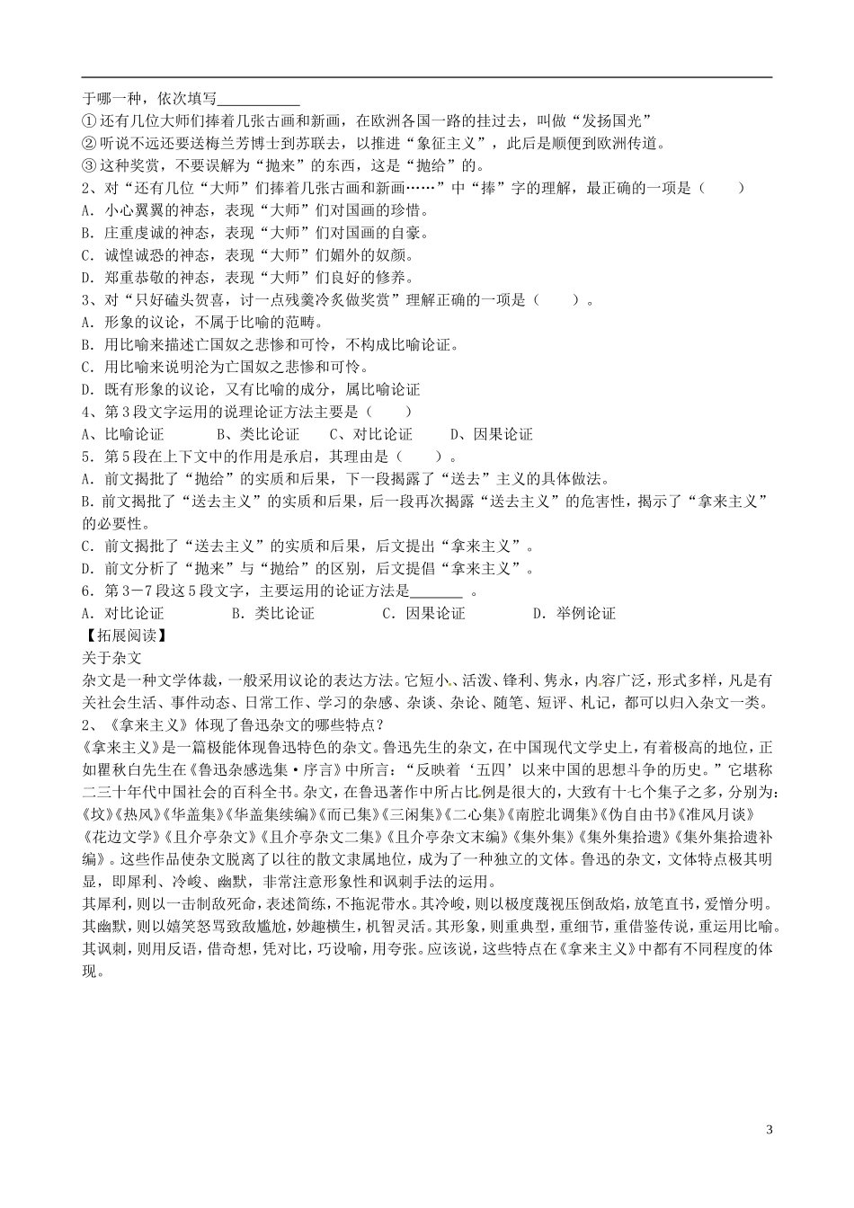 高中语文教学资料 3-8《拿来主义》精品学案 新人教版必修4_第3页