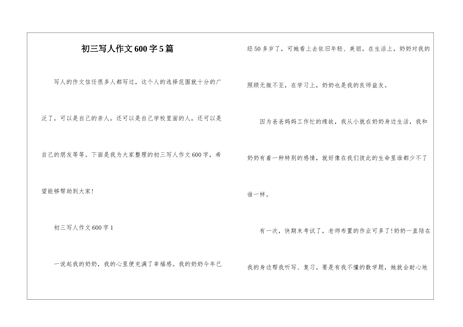 初三写人作文600字5篇_第1页