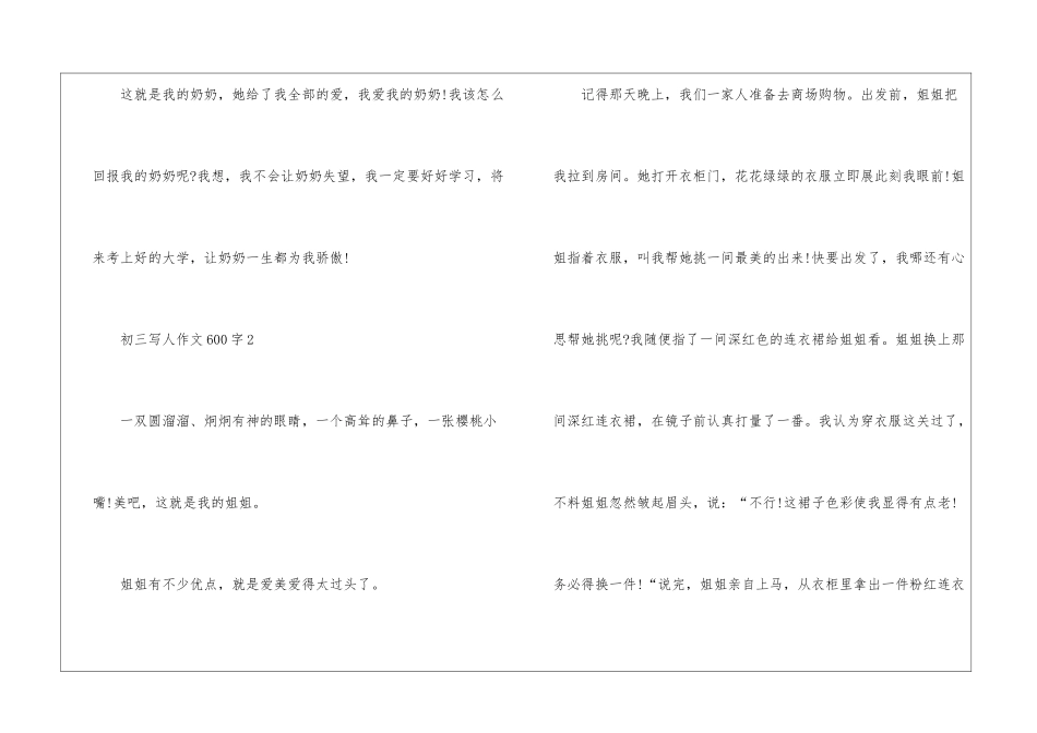初三写人作文600字5篇_第3页
