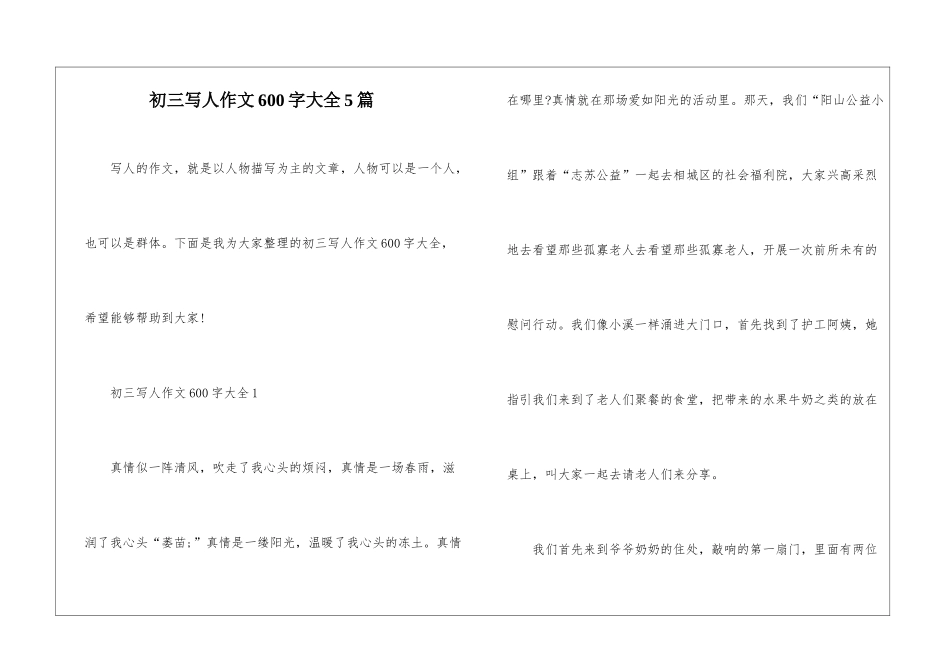 初三写人作文600字大全5篇_第1页