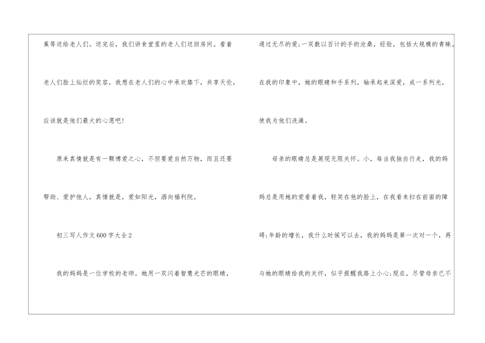 初三写人作文600字大全5篇_第3页