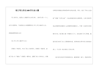 初三写人作文600字大全5篇