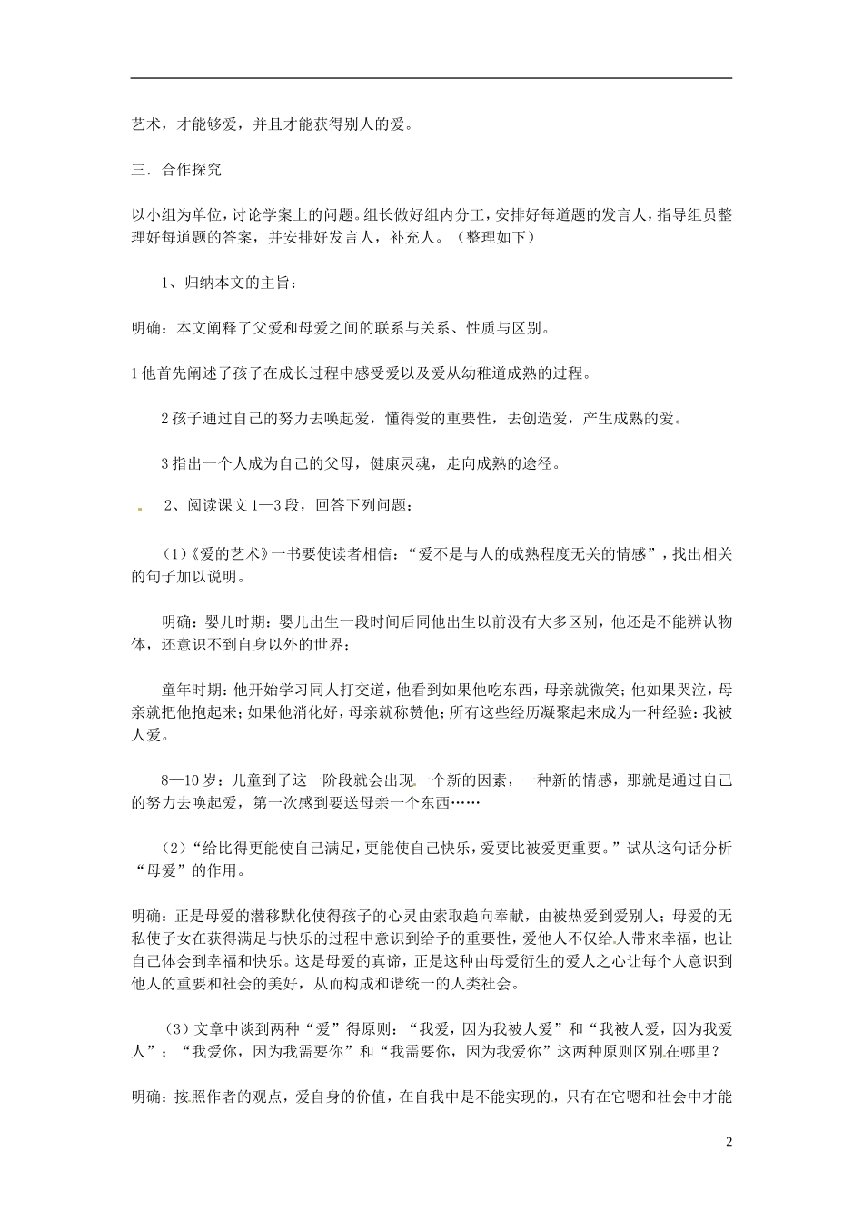 高中语文教学资料 3-9《父母与孩子之间的爱》精品学案 新人教版必修4_第2页