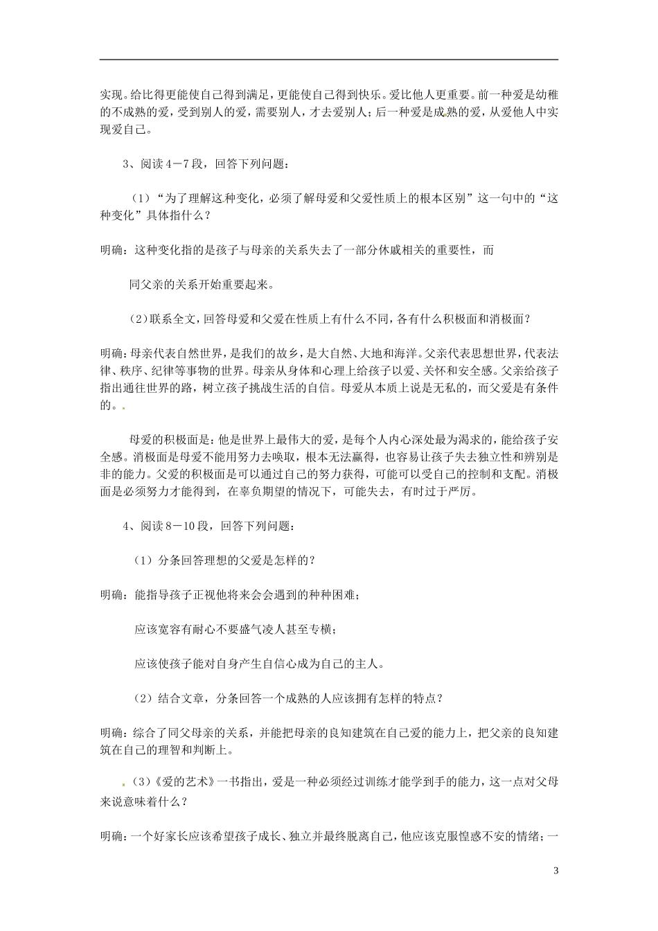 高中语文教学资料 3-9《父母与孩子之间的爱》精品学案 新人教版必修4_第3页