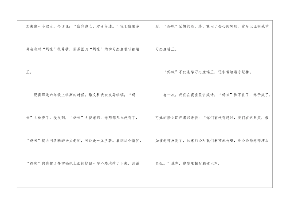 初三写人作文优秀5篇_第2页