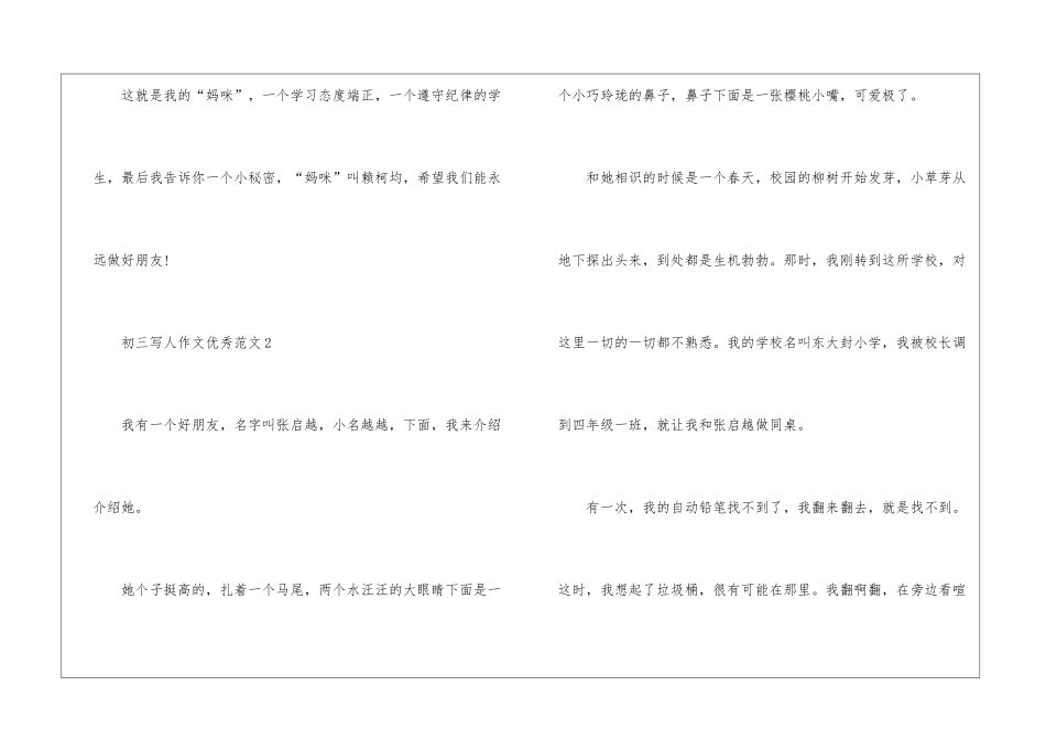 初三写人作文优秀5篇_第3页