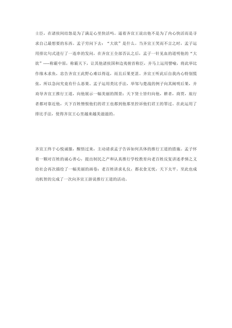 高中语文《齐桓晋文之事》文本素材2 北京版选修2_第2页