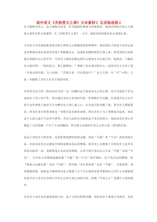 高中语文《齐桓晋文之事》文本素材2 北京版选修2