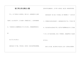 初三写人作文例文5篇