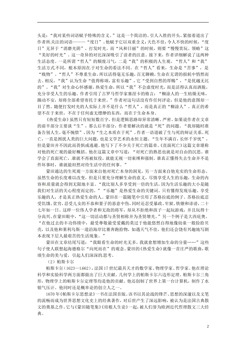 高中语文教学资料 3-10《短文三篇》精品学案 新人教版必修4_第2页