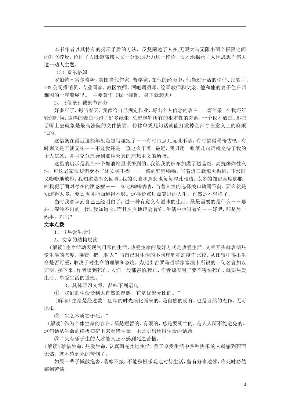 高中语文教学资料 3-10《短文三篇》精品学案 新人教版必修4_第3页