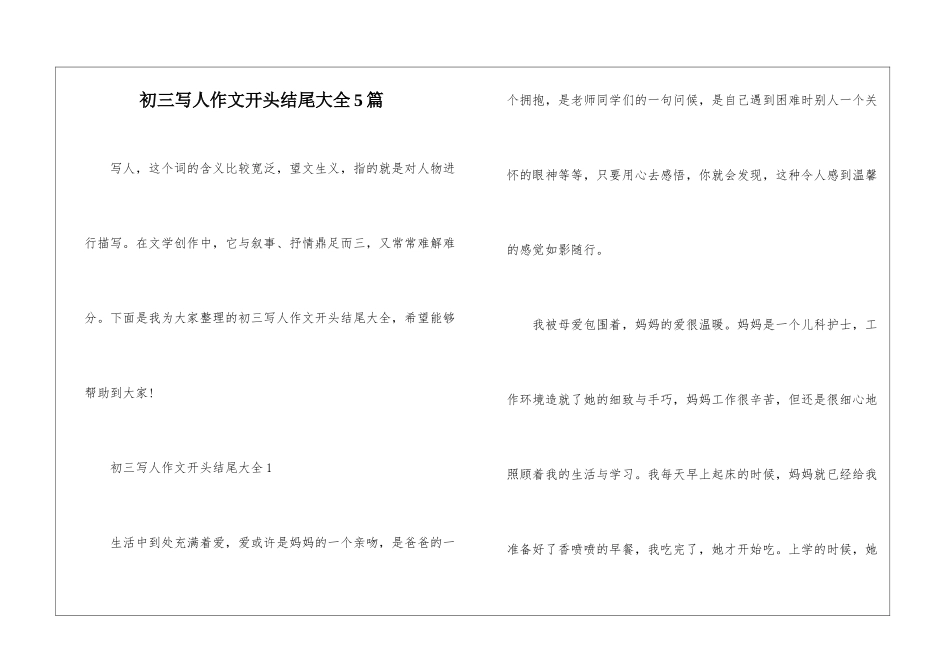 初三写人作文开头结尾大全5篇_第1页
