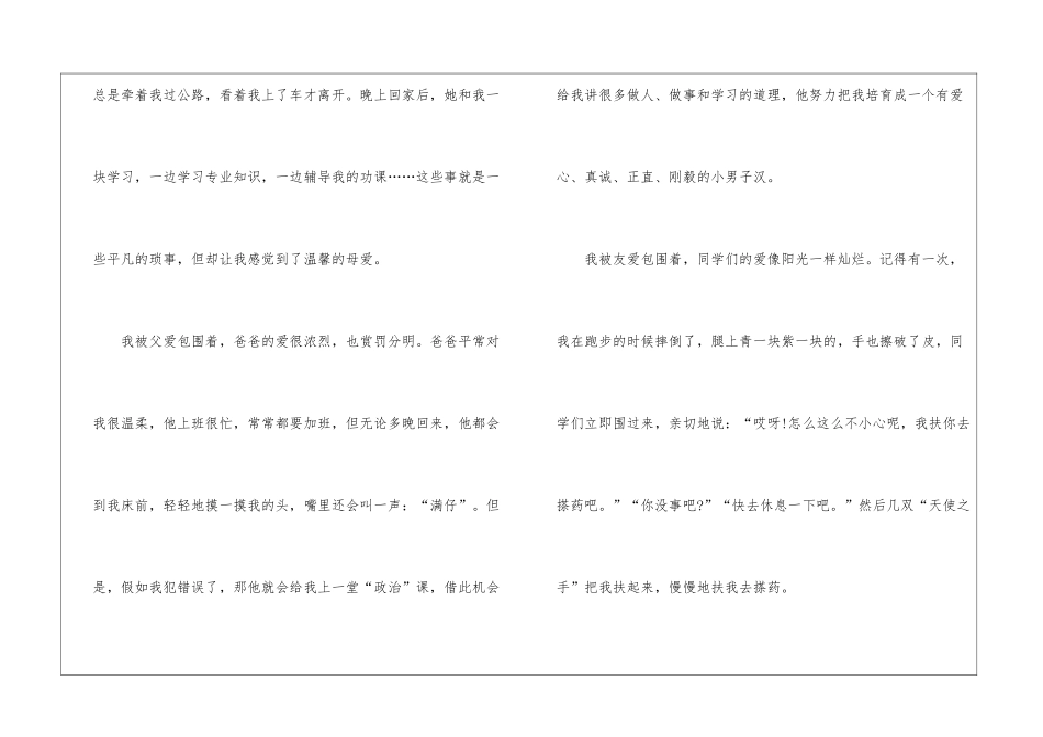 初三写人作文开头结尾大全5篇_第2页