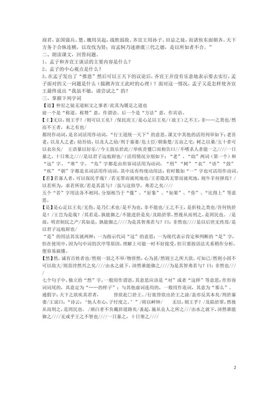 高中语文《齐桓晋文之事》学案1 鲁人版必修5_第2页