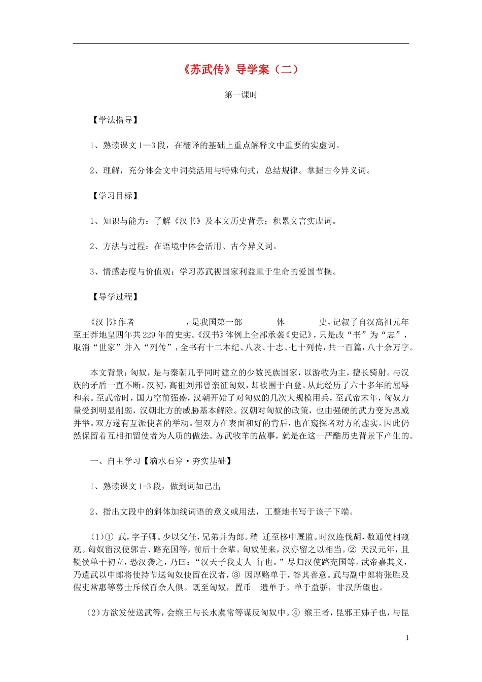 高中语文教学资料 4.12《苏武传》2导学案 新人教版必修4_第1页