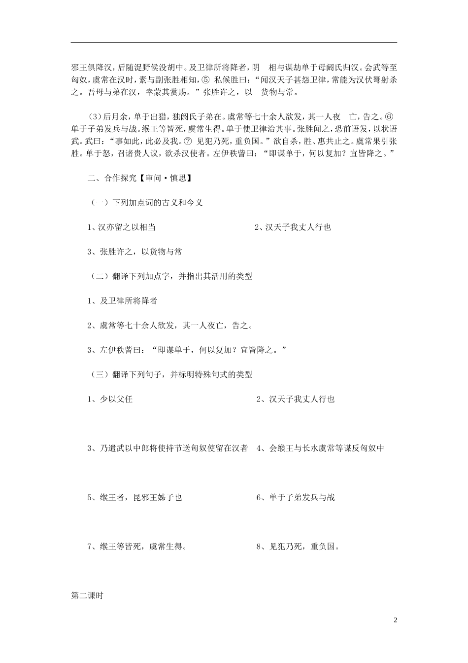 高中语文教学资料 4.12《苏武传》2导学案 新人教版必修4_第2页
